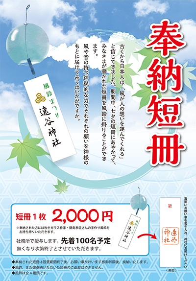 奉納短冊の説明